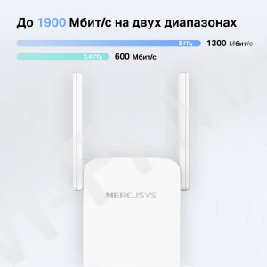 Mercusys ME50G AC1900, усилитель Wi‑Fi сигнала / точка доступа