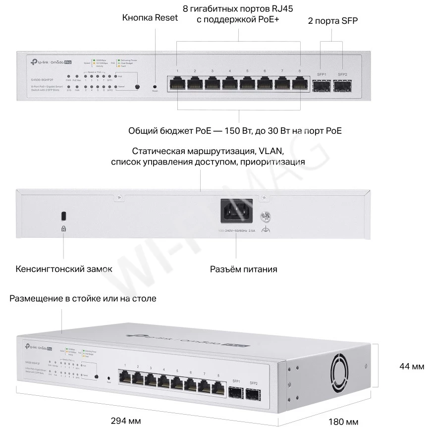 TP-Link S4500-8GHP2F, 2 SFP+ и 8 портов 1 Гбит/с PoE+ линейки Omada Pro управляемый Smart коммутатор