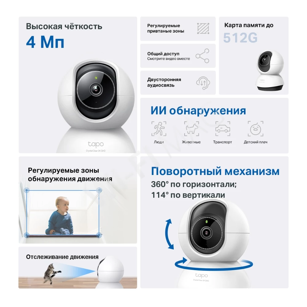 TP-Link Tapo TC72, 4Мп умная поворотная с двусторонней аудиосвязью и ночным видением Wi‑Fi-камера