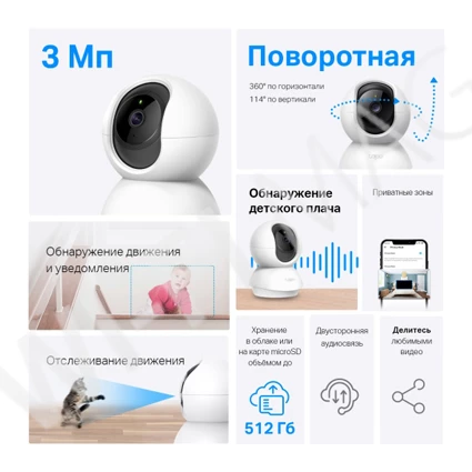 TP-Link Tapo TC71, 3 Мп умная поворотная с двусторонней аудиосвязью и ночным видением Wi‑Fi-камера