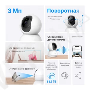 TP-Link Tapo TC71, 3 Мп умная поворотная с двусторонней аудиосвязью и ночным видением Wi‑Fi-камера