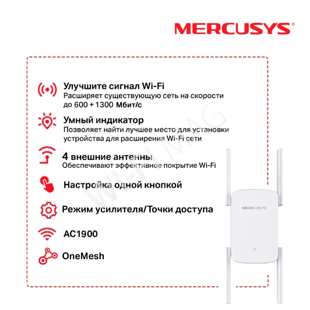 Mercusys ME50G AC1900, усилитель Wi‑Fi сигнала / точка доступа