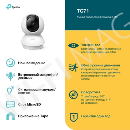 TP-Link Tapo TC71, 3 Мп умная поворотная с двусторонней аудиосвязью и ночным видением Wi‑Fi-камера