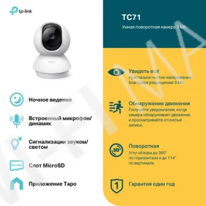 TP-Link Tapo TC71, 3 Мп умная поворотная с двусторонней аудиосвязью и ночным видением Wi‑Fi-камера