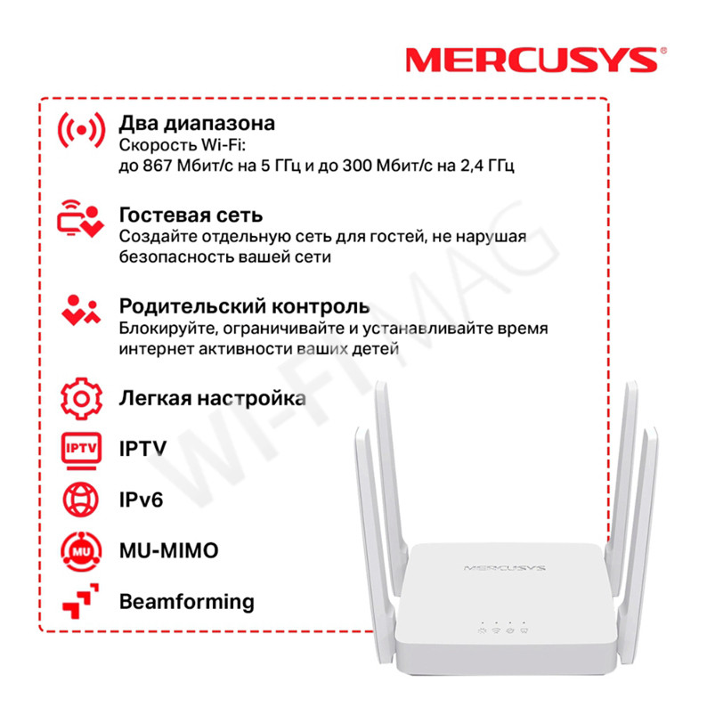 Mercusys MR30 AC1200, двухдиапазонный Wi‑Fi роутер
