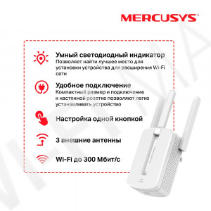 Mercusys MW300RE N300, усилитель Wi‑Fi сигнала