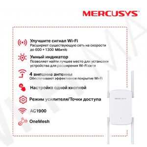 Mercusys ME50G AC1900, усилитель Wi‑Fi сигнала / точка доступа